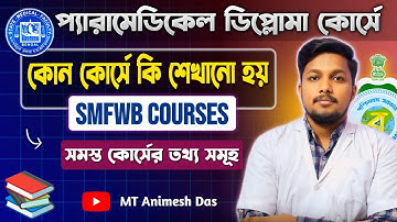 SMFWBEE 2025 Allied Healthcare (Paramedical) Courses: After Admission Duty | Class | Study Details 📝