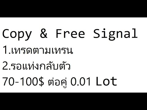 Free Forex Signal by Forex4KU (การใช้ซิก)
