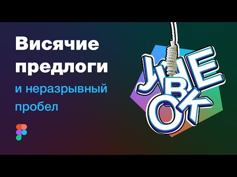 Видео: Следует ли писать предлоги в заголовке с большой буквы?