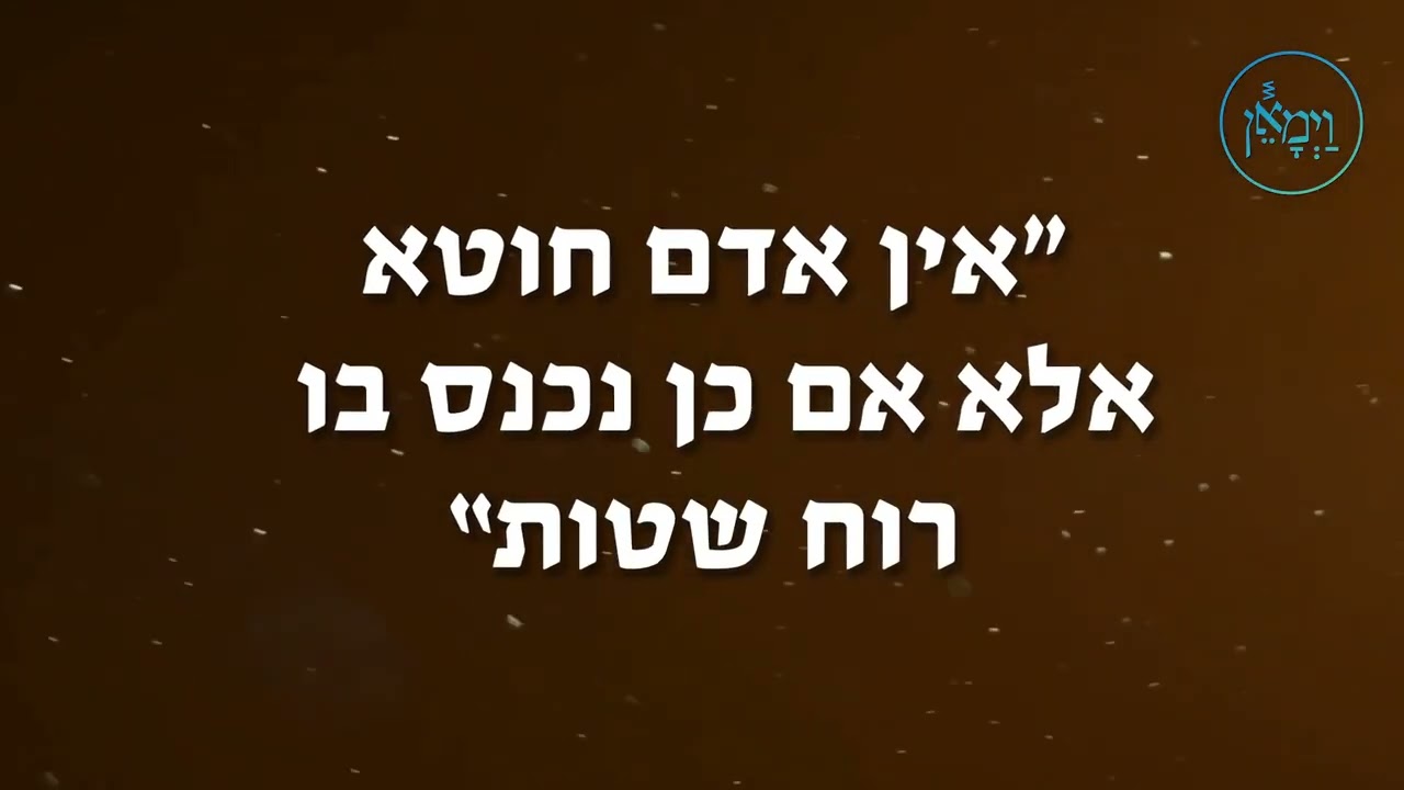 👀 Yom Kippur: The Chink in Our Armor🎤 R’ Shmuel Halberstadt