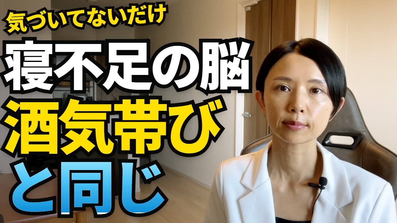 【睡眠の科学】よく寝る社員ほど会社が儲かる｜40代50代が知るべき、眠りと腸の新常識　寝不足の脳は酒気帯びと同じ