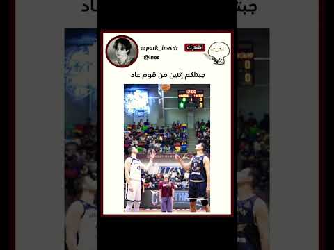 هجوم العمالقة فرع كرة السلة اشتركوا  