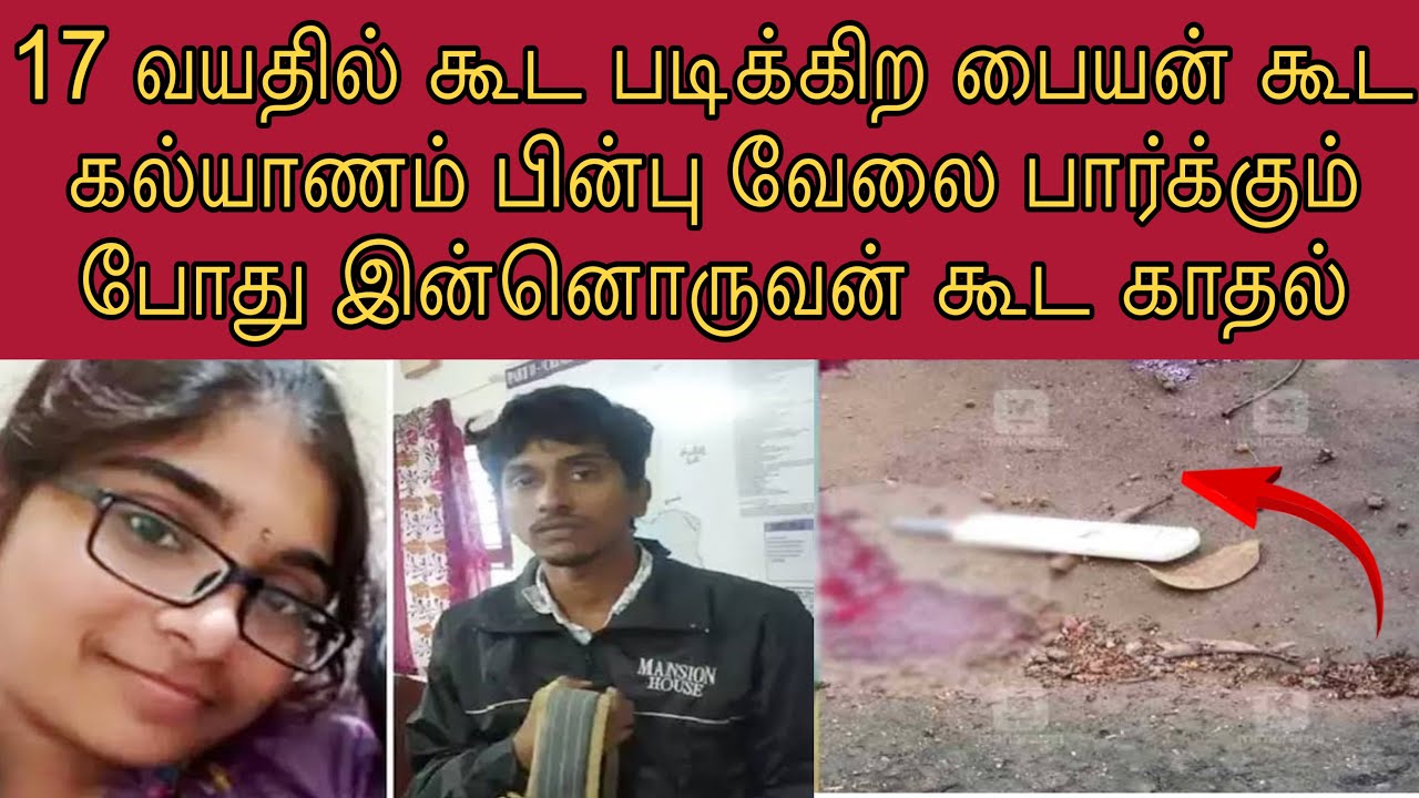 திருமணம் நடக்க ஒரு வாரம் முன்பு பொண்ணு வீட்டில் தனியா இருக்கும்போது நடந்தது | சதி செய்தது எவன் ?