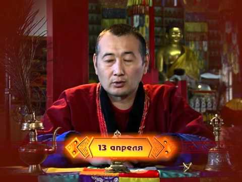Зурхай на 13.04.2016 на бурятском языке