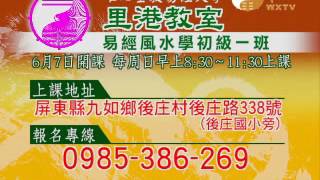 WXTV222L 里港教室初級1班