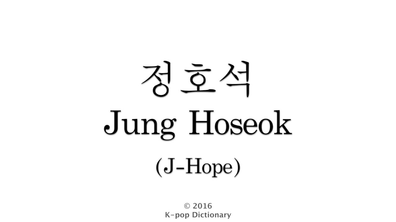 How to Pronounce Jung Hoseok (BTS J-Hope) - YouTube