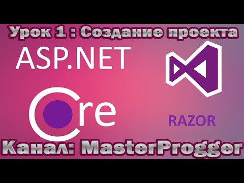 Видео: Какая текущая версия ядра ASP NET?