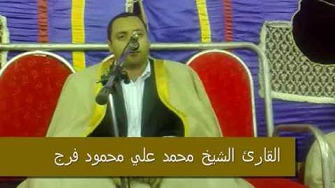 الشيخ محمد علي فرج- سورة الفتح و القصار السور-[2009]-Part 1 of 2