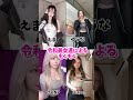 食べたい #dance #tiktok #可愛い