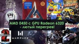 Тестируем игры на AMD E450 с GPU Radeon 6320 - лютый перегрев!