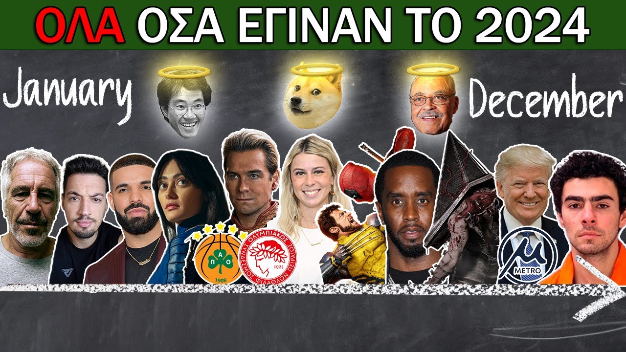 Όλα Όσα Έγιναν το 2024
