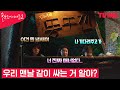 술꾼도시여자들2 술을 끊은 공동 운명체 술도녀 미녀똥뚜깐 까지 함께 가다 2화 클립 