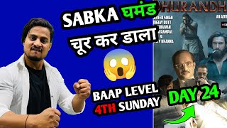 Download Lagu Dhurandhar Day 24 Final Box Office Collection | Dhurandhar Day 24 Final Prediction #dhurandhar MP3