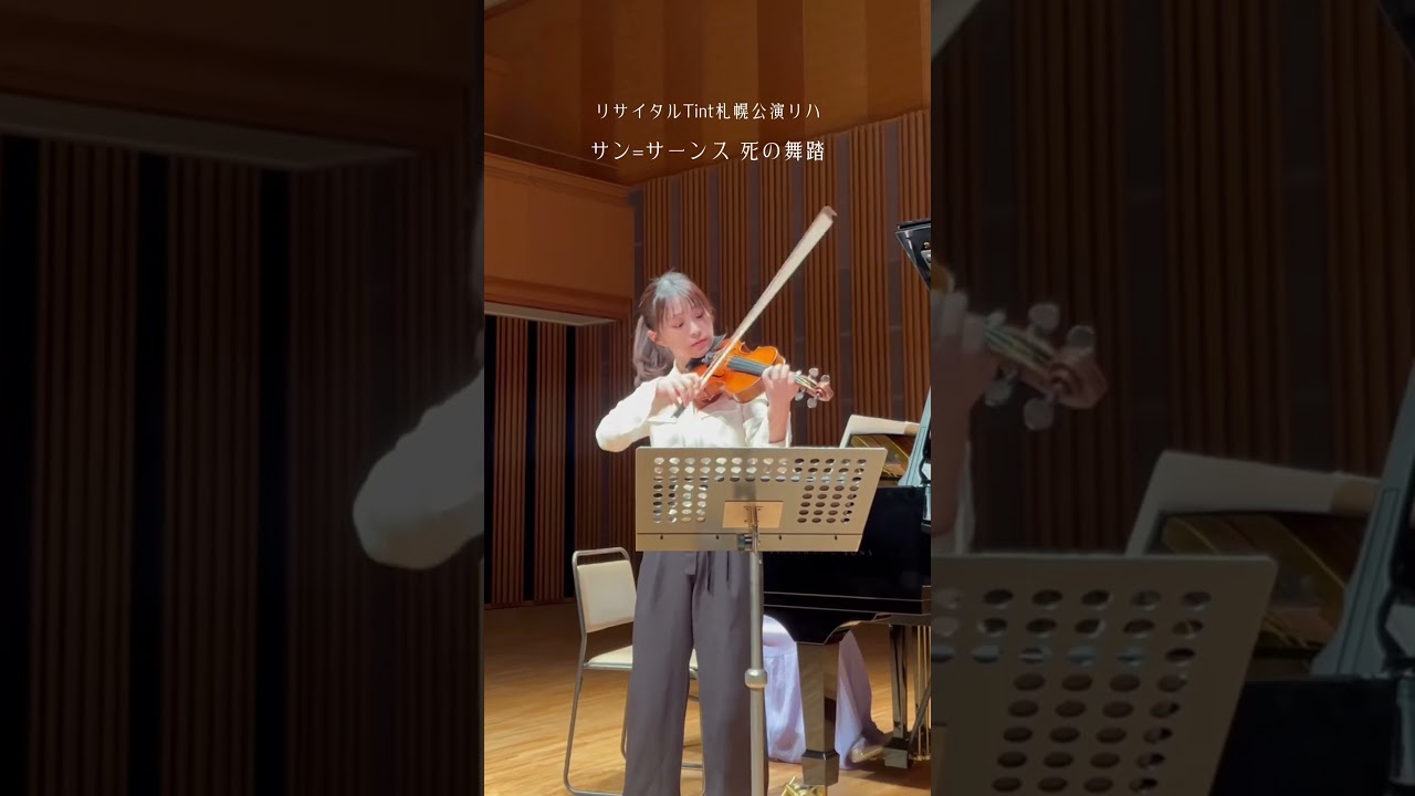 死の舞踏 リハーサル #violin