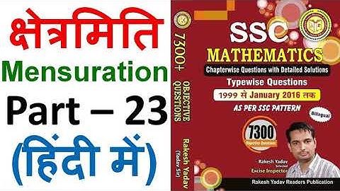 Mensuration (क्षेत्रमिति) Part-23 solution of Rakesh Yadav Mathematics 7300+ for SSC and Banking