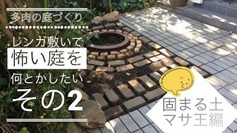 固まる土 Youtube 固まる土 Youtube