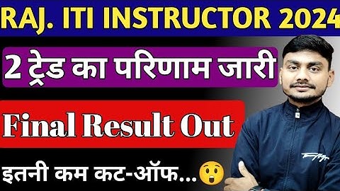 Rajasthan ITI Instructor Final Result Out 2024 | Rajasthan ITI Instructor Cut-Off | ITI Instructor