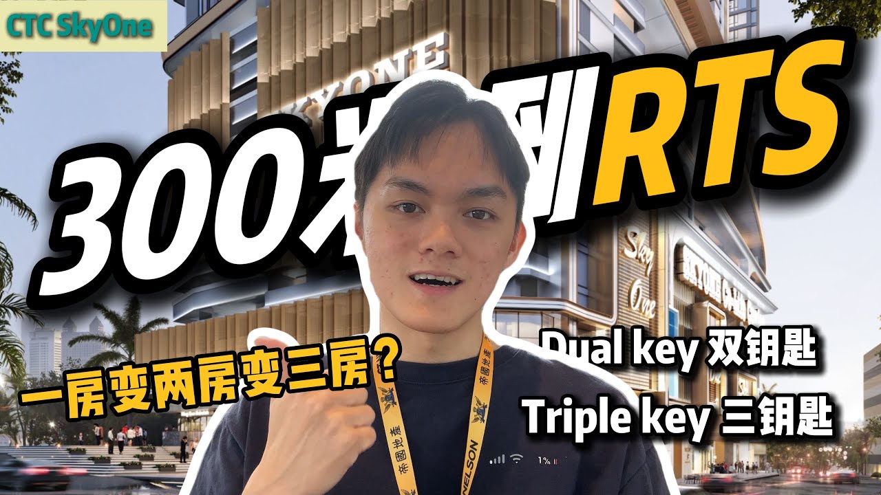 可以变魔术⁉️1房变2房 ！走路300 米就可以到RTS！ 全景落地窗❗️【CTC Skyone】