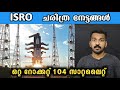 ISRO - Indias Record Breaking Space Agency - ഇന്ത്യൻ സ്പേസ് റീസേർച്ച് ഓർഗനൈസേഷൻ