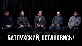 Обращение К Ахмаду Батлухскому