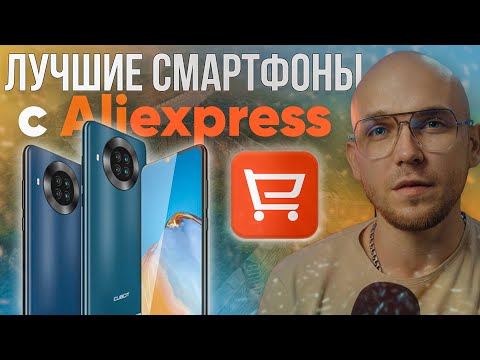 Лучшие смартфоны с Aliexspress(цена-качество)Топ смартфонов с Алиэкспресс.