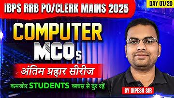 RRB PO/Clerk 2025 | RRB Computer MCQs Series | Class 1 | Important MCQs | By Dipesh Sir