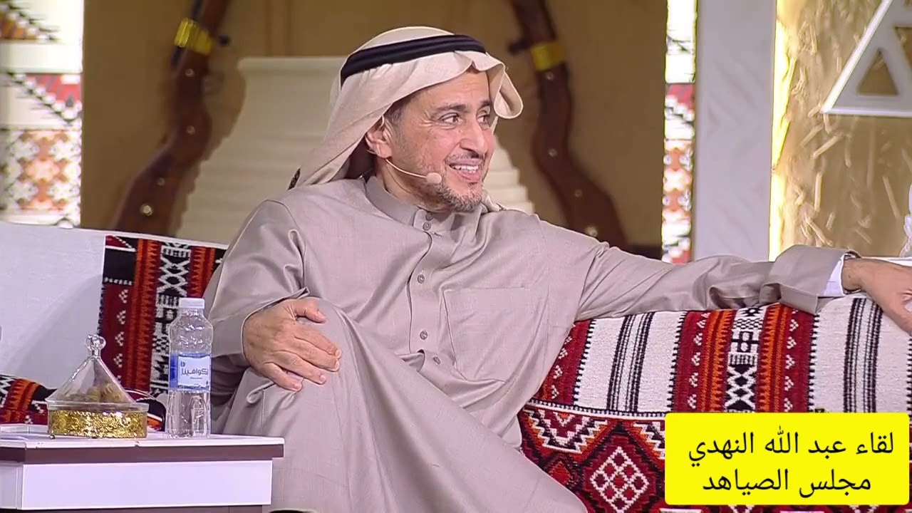 لقاء عبدالله النهدي، مالك النايلات، بطل بيرق المؤسس لون الوضح