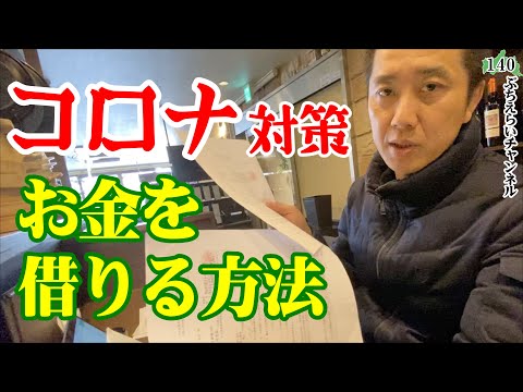 【とり方説明します】セーフティーネット保証４号をとりました！