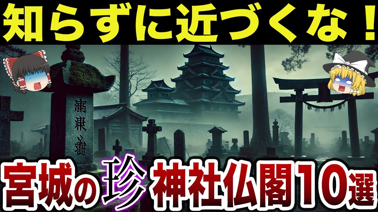 [Рекомендуется соблюдать осторожность при просмотре] Святилища префектуры Мияги просто потрясающи...