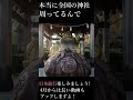 最強の金運神社 田村神社には龍が棲む！高額当選者続出！＃Shorts
