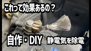 【自作エレクトロンディスチャージャー】これって本当に効きますか？