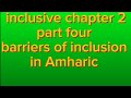 Inclusive chapter 2 /part four/ barriers of inclusion /Aplus Ethiopia