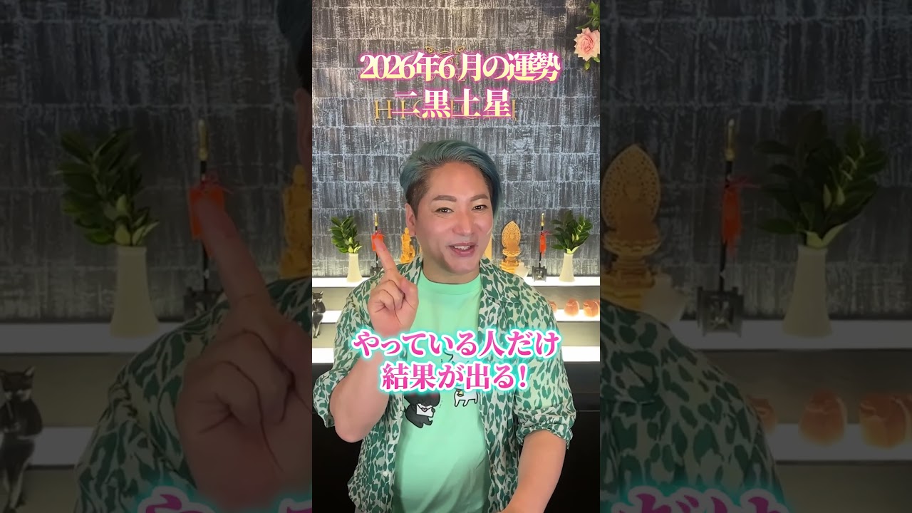 #スピリチュアル #占い #九星気学 #二黒土星