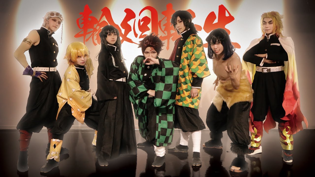 【鬼滅の刃】輪廻転生 踊ってみた 【コスプレ】