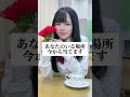 あなたのいる場所、当てます。#替え歌 #マジック #shorts
