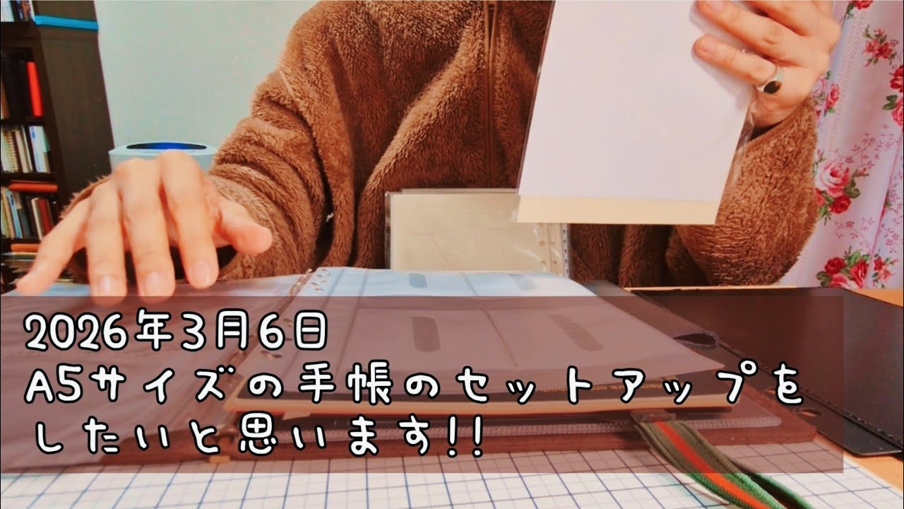 【A5システム手帳】セットアップする!