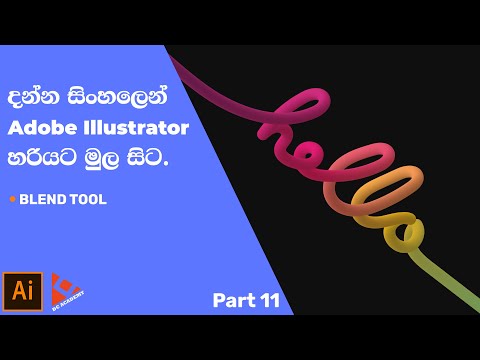 Adobe Illustrator from Beginner to Master 11 - Blend tool