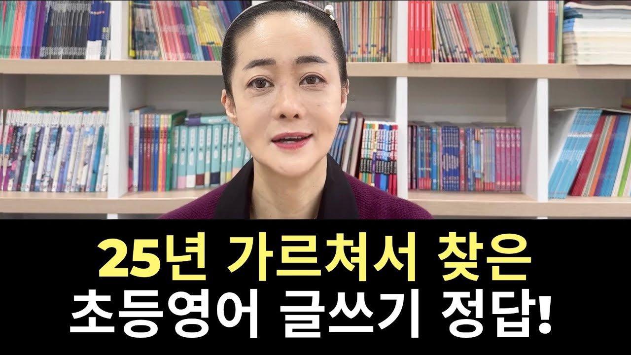 영어쓰기 싫어하는 우리아이, 이 수업 하나로 달라졌어요! (무료수업 체험 2회)