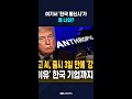 여기서 '한국 통신사'가 왜 나와? #shorts