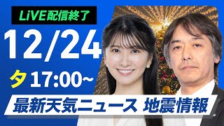ウェザーニュースの配信のサムネイル画像