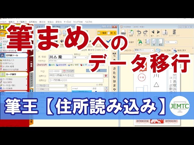 How to Transfer Address Data from Fude-oh to Fudemame (Part 2