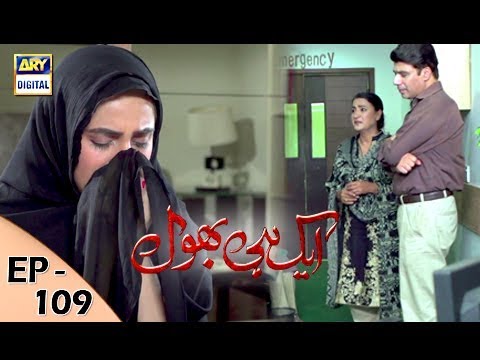 Bhool (2019 TV series) — Episode 109