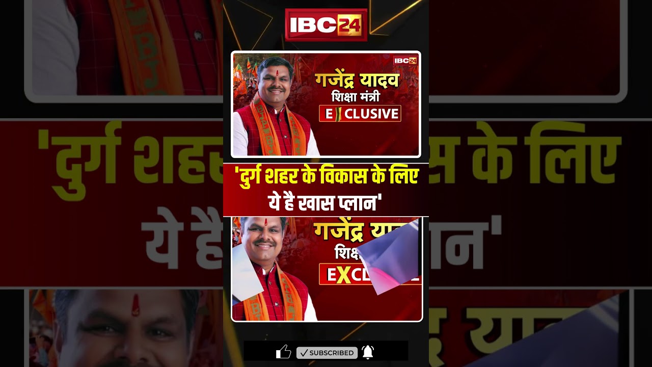 ''दुर्ग शहर के विकास के लिए ये है खास प्लान'' 