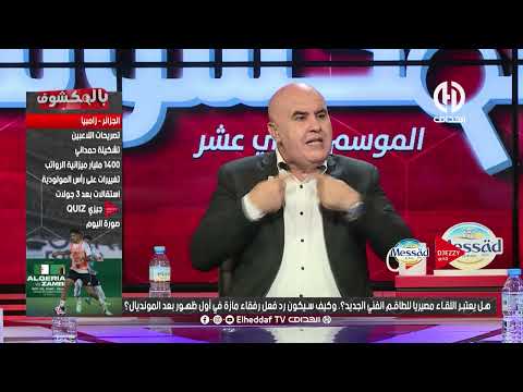 🔴 بالمكشوف | رضوان بوحنيكة : الطاقم الفني طالب اللاعبين بضمان التأهل إلى كأس إفريقيا قبل مارس