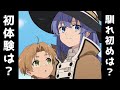 【無職転生】ロキシーとの馴れ初めは?初体験はいつ?
