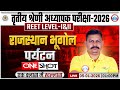 REET Mains 2026 | Rajasthan Geography One Shot Class | REET Mians Geography Classes