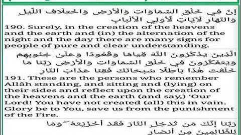 سورة ال عمران الايات من 190 الى 192