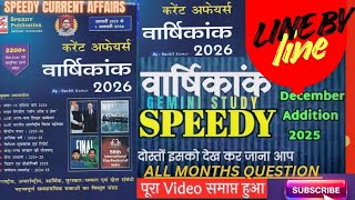Speedy current affairs July month 2025 #speedycurrentaffairs2025 #currentaffairs #current #gk