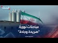 الخارجية الإيرانية نقاش صريح ومفصل حول النووي مع الترويكا الأوروبية