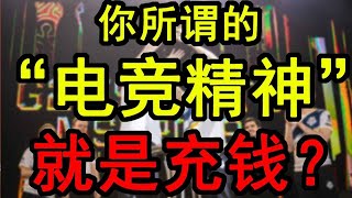 【合集】电竞经理？不如叫氪金经理！纯纯的抽卡石头剪刀布刷刷刷游戏！【林虎LinHu】 screenshot 3